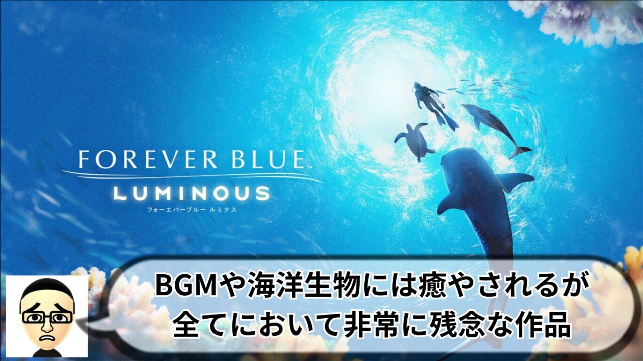 フォーエバーブルールミナス
ゼルダの伝説　tears of Kingdom Amazon.co.jp: フォーエバーブルー ルミナス -Switch : ゲーム